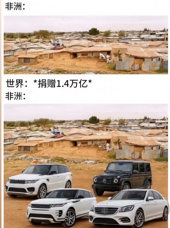 非洲：世界：*捐赠1.4万亿*非洲：