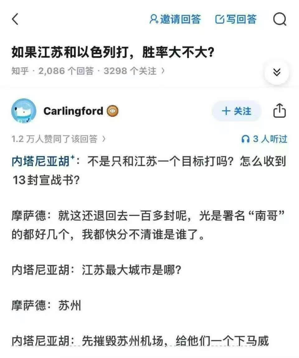 8邀请回答乙写回答如果江苏和以色列打，胜率大不大？知乎·20