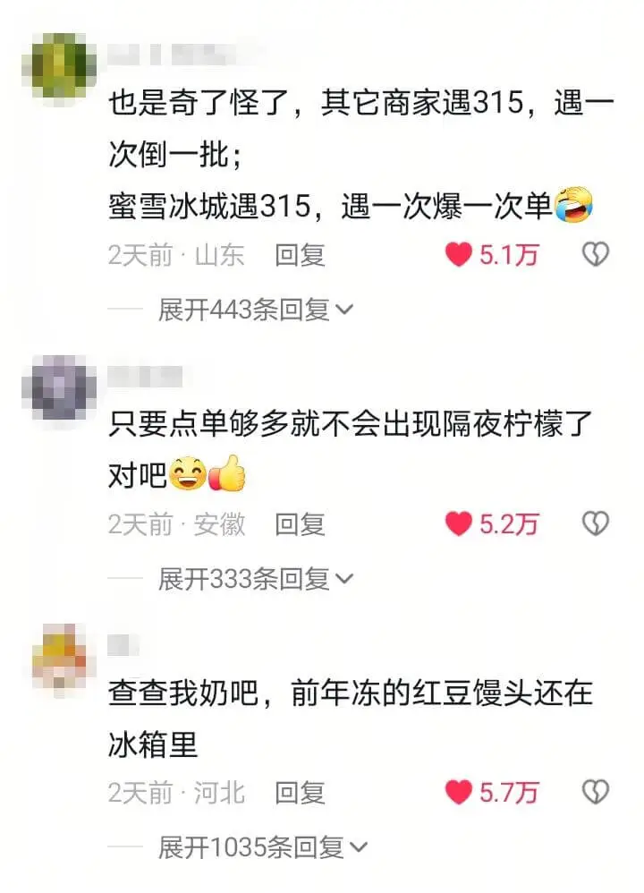 也是奇了怪了,其它商家遇315,遇一次倒一批;蜜雪冰城遇31