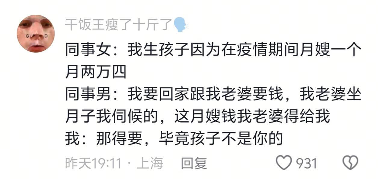 干饭王瘦了十斤了同事女：我生孩子因为在疫情期间月嫂一个月两万