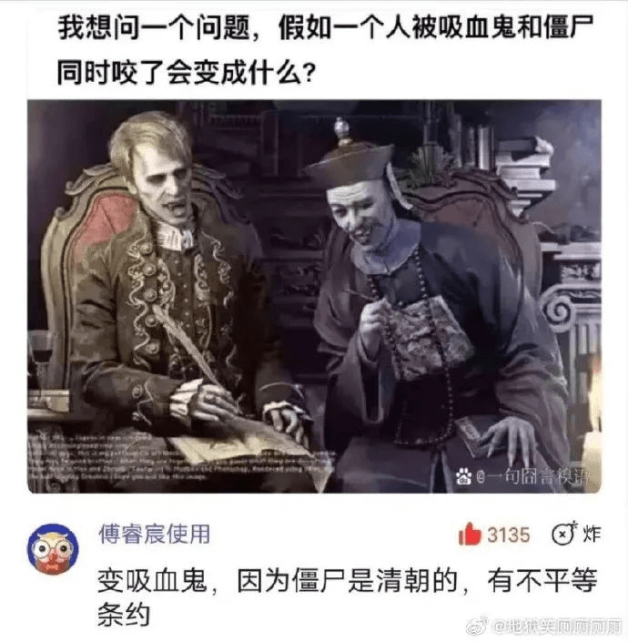 我想问一个问题，假如一个人被吸血鬼和僵尸同时咬了会变成什么？