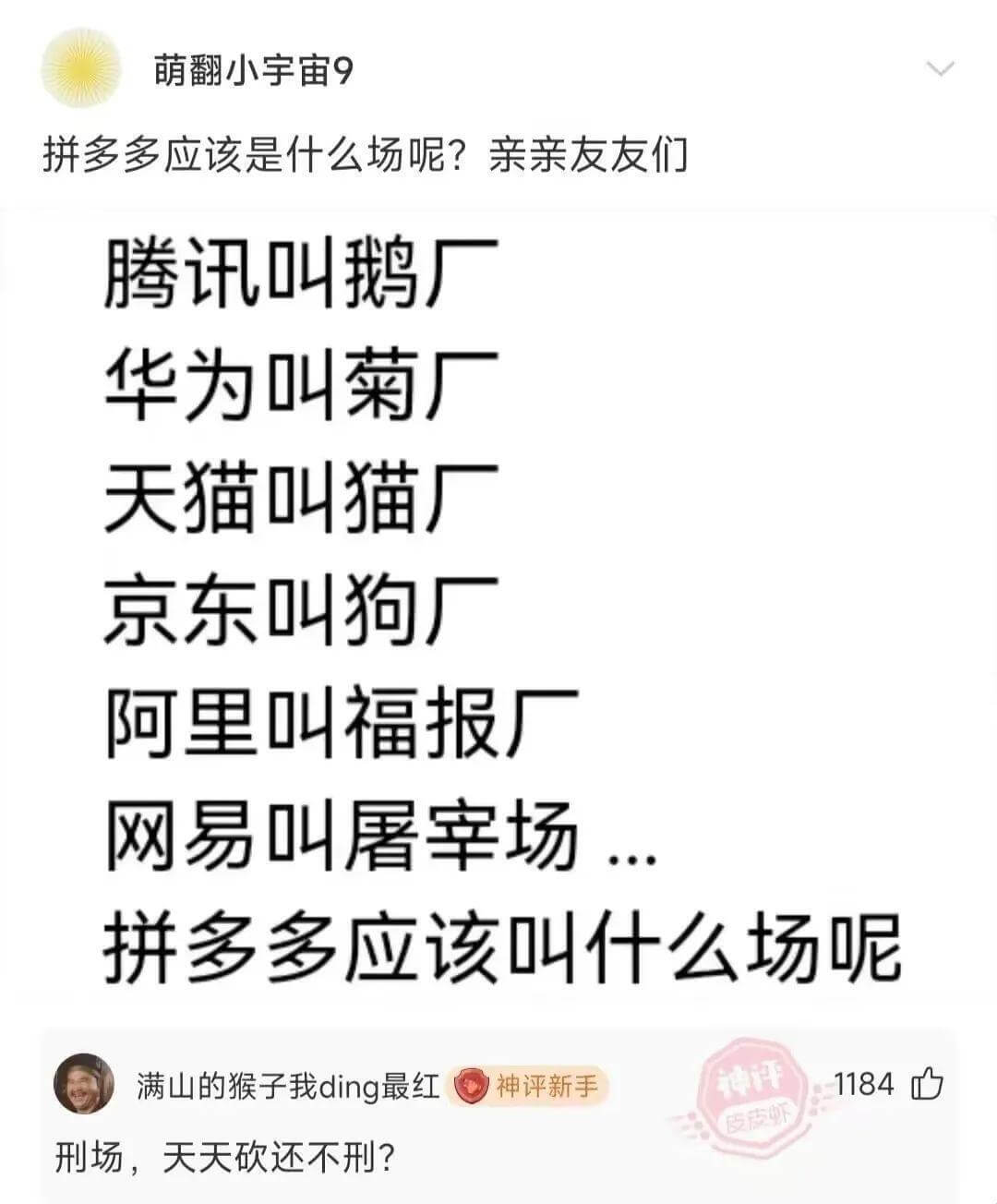 萌翻小宇宙9拼多多应该是什么场呢？亲亲友友们腾讯叫鹅厂华为叫