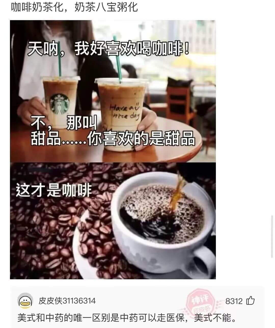 咖啡奶茶化，奶茶八宝粥化天呐我好喜欢喝咖啡！Havtat那叫