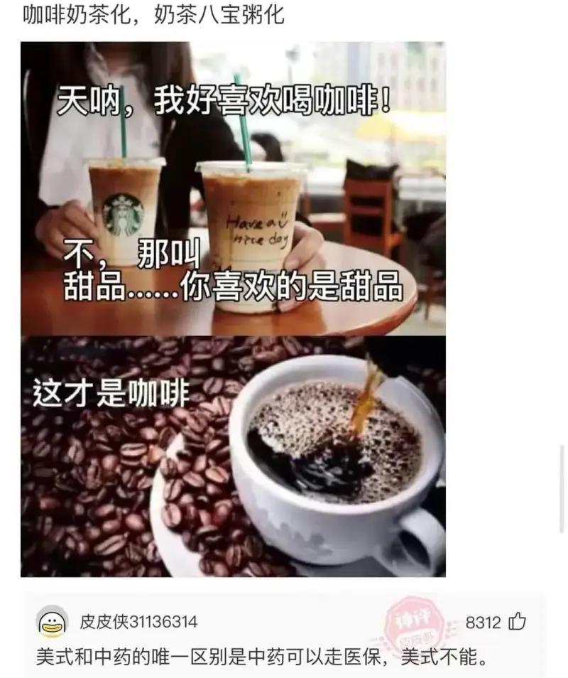 咖啡奶茶化，奶茶八宝粥化天呐我好喜欢喝咖啡！Havtat那叫