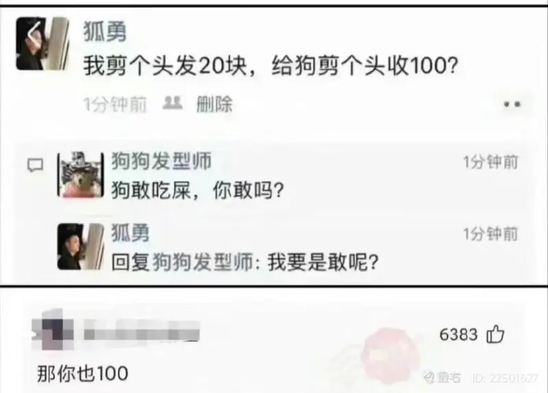 狐勇我剪个头发20块，给狗剪个头收100?1分钟前删除狗狗发