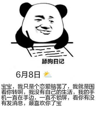 狗日记6月8日宝宝，我只是个恋爱脑罢了，我就是围着你转啊，我