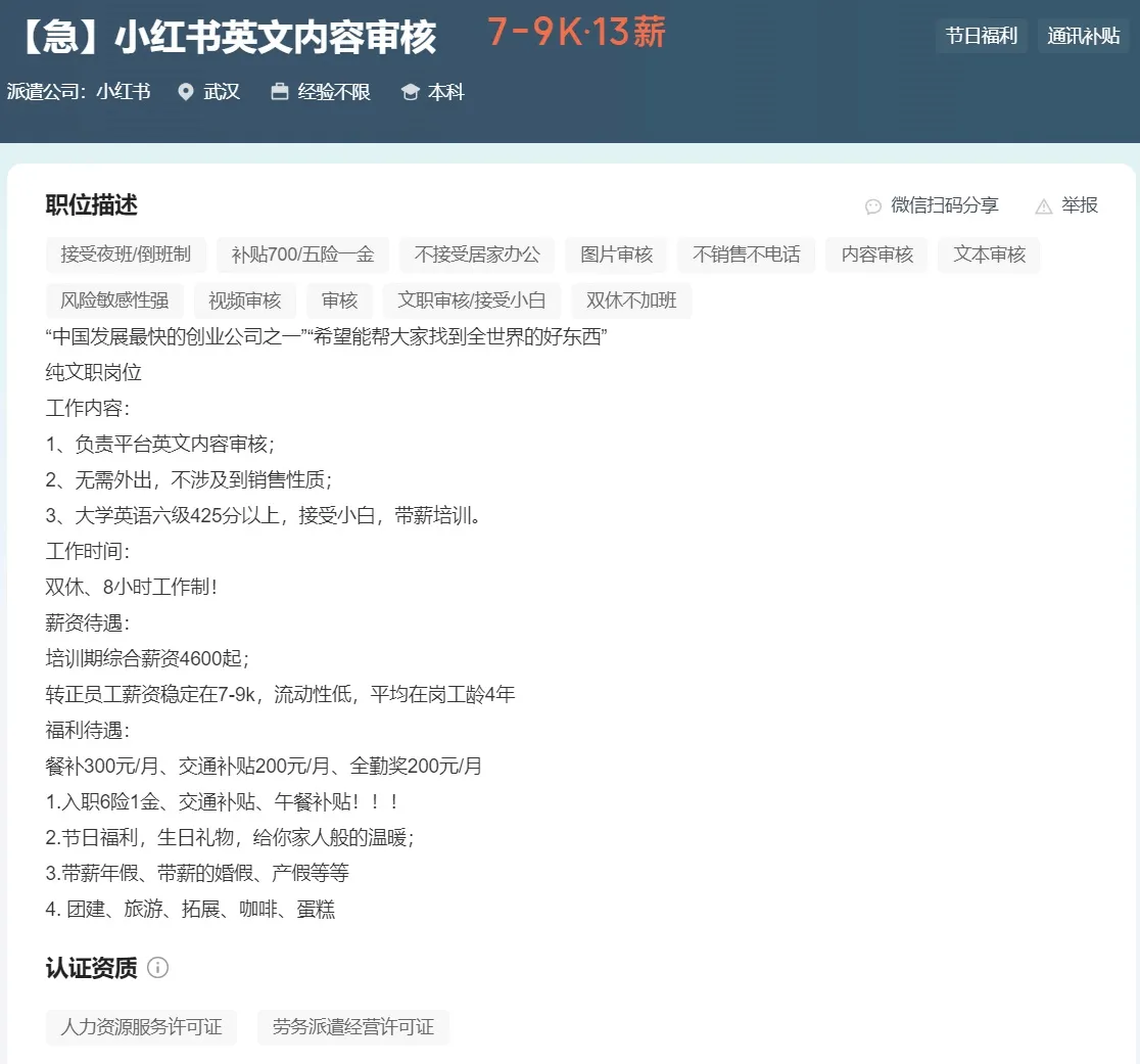 节日福利通讯补贴派遣公司:小红书地点:武汉经验要求:不限学历