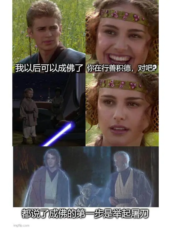 我以后可以成佛了？你在行善积德，对吧？都说了，成佛的第一步是