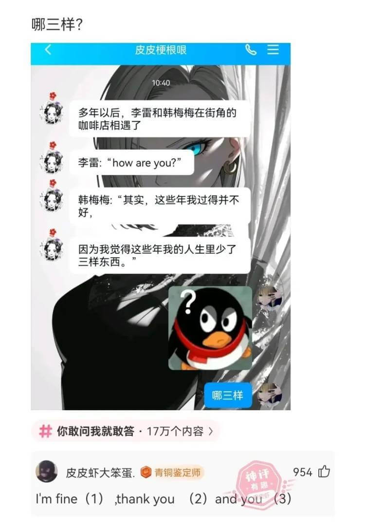 哪三样?皮皮梗根眼10:40多年以后，李雷和韩梅梅在街角的咖
