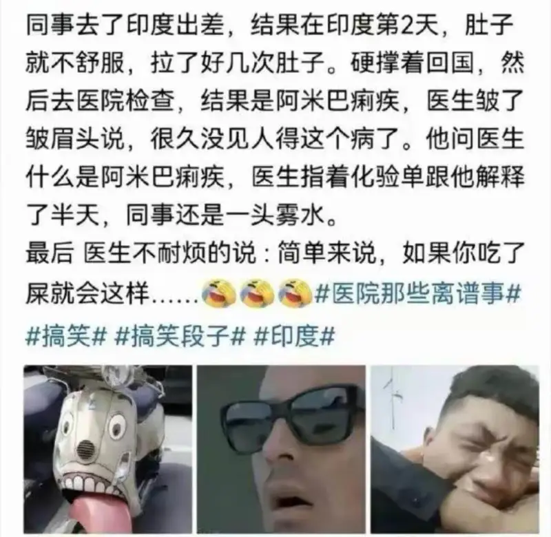 同事去了印度出差，结果在印度第2天，肚子就不舒服，拉了好几次