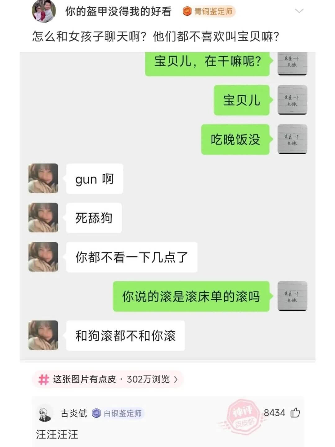 怎么和女孩子聊天啊?他们都不喜欢叫宝贝嘛?宝贝儿，在干嘛呢?