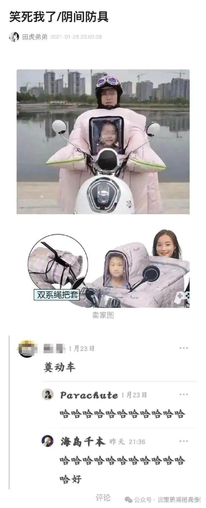 笑死我了/阴间防具田虎弟弟2021-01-2620:00:3