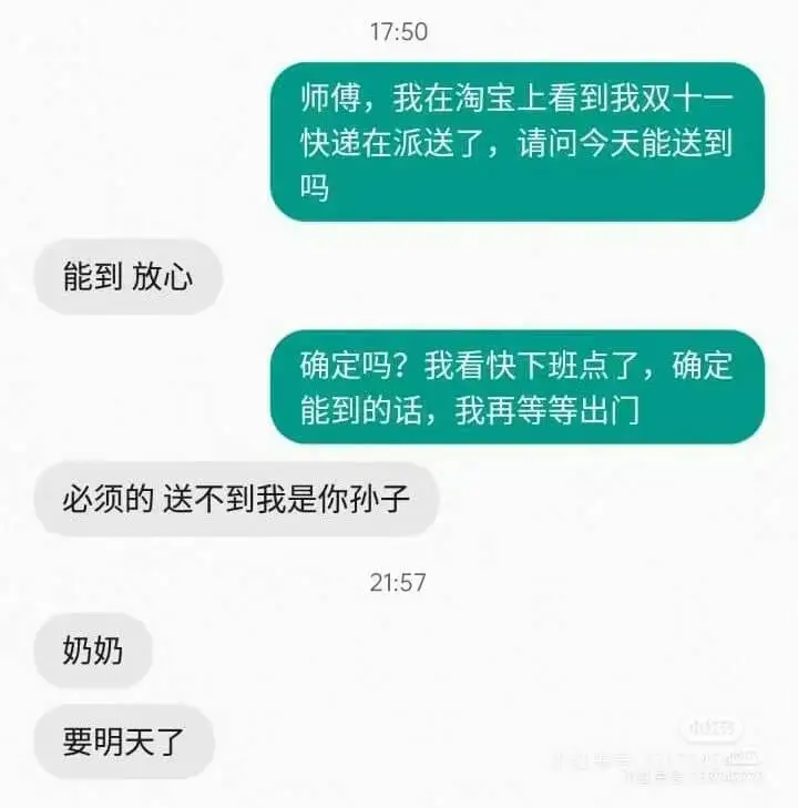 师傅，我在淘宝上看到我双十一快递在派送了，请问今天能送到吗能