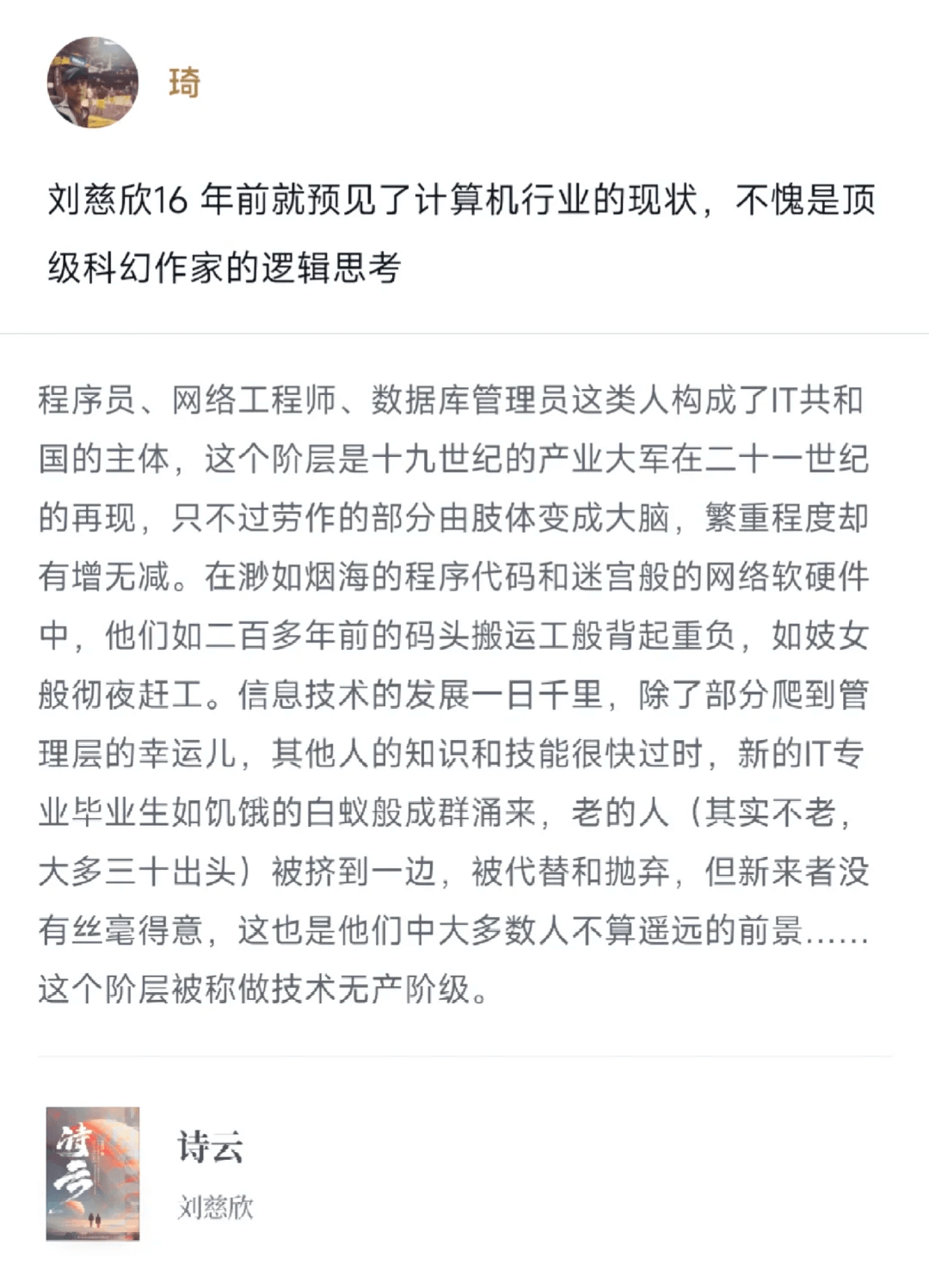 琦刘慈欣16年前就预见了计算机行业的现状，不愧是顶级科幻作家