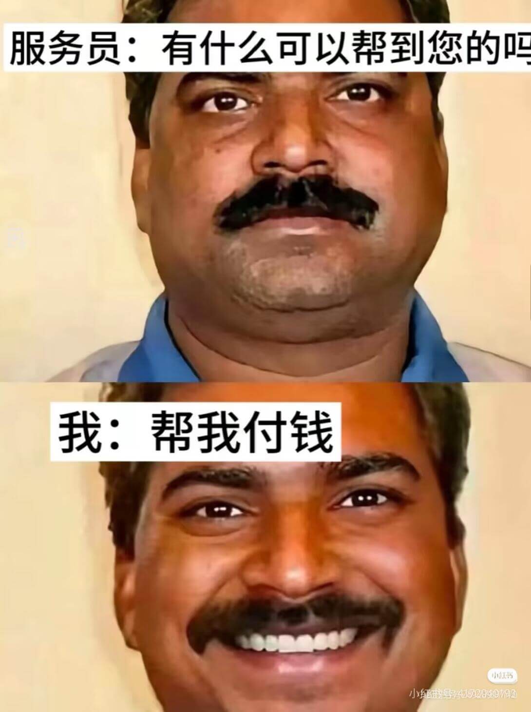 服务员:有什么可以帮到您的吗?我:帮我付钱。小红小x4892