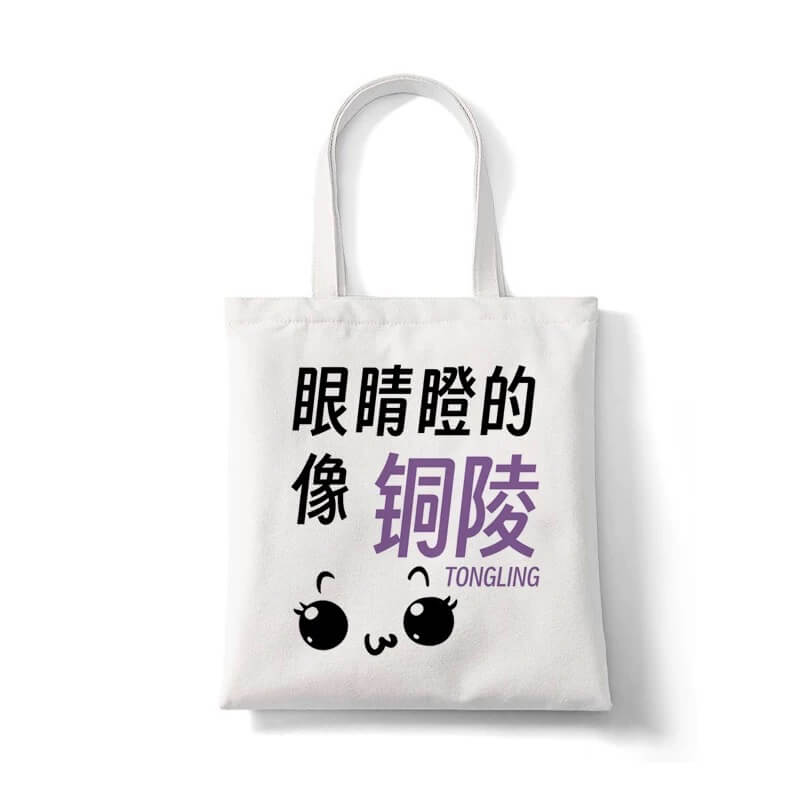 眼睛瞪的像铜铃aTONGLING