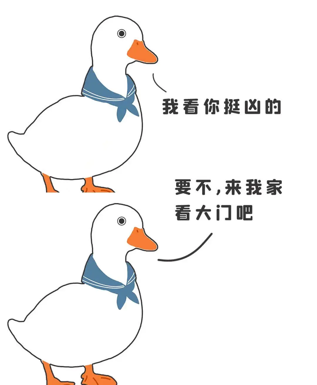 我看你挺凶的，要不，来我家看大门吧。