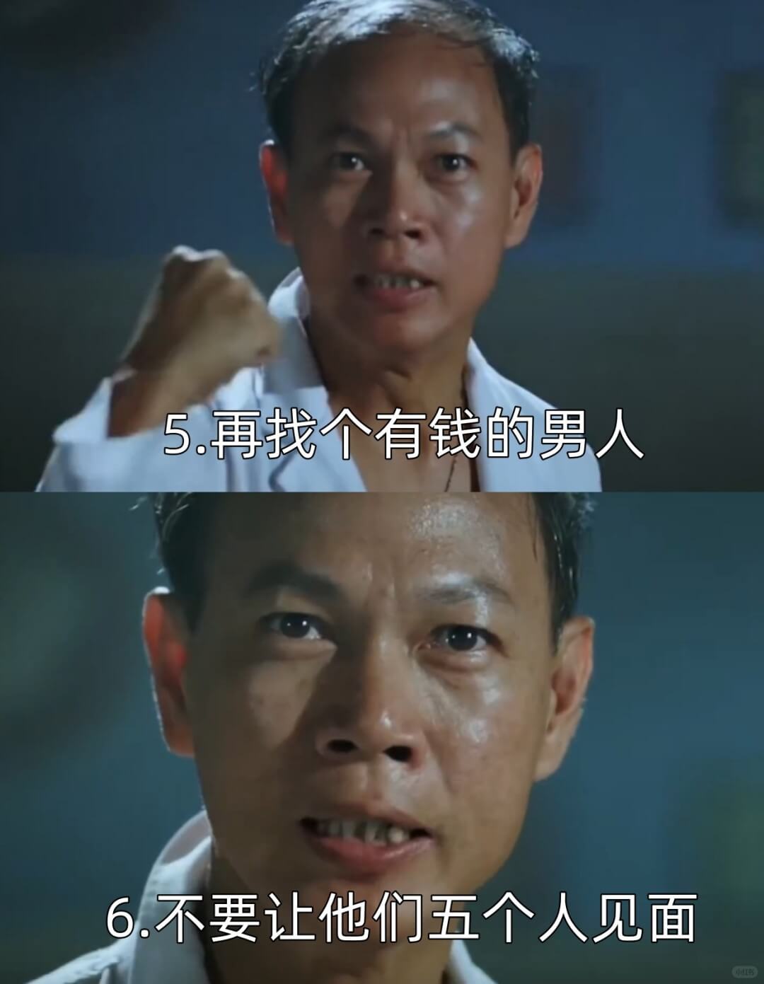 5.再找个有钱的男人。6.不要让他们五个人见面。小