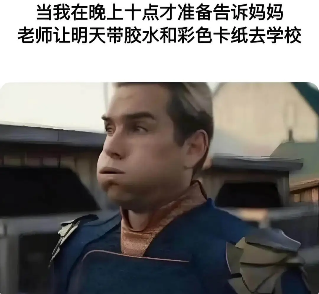 当我在晚上十点才准备告诉妈妈，老师让明天带胶水和彩色卡纸去学