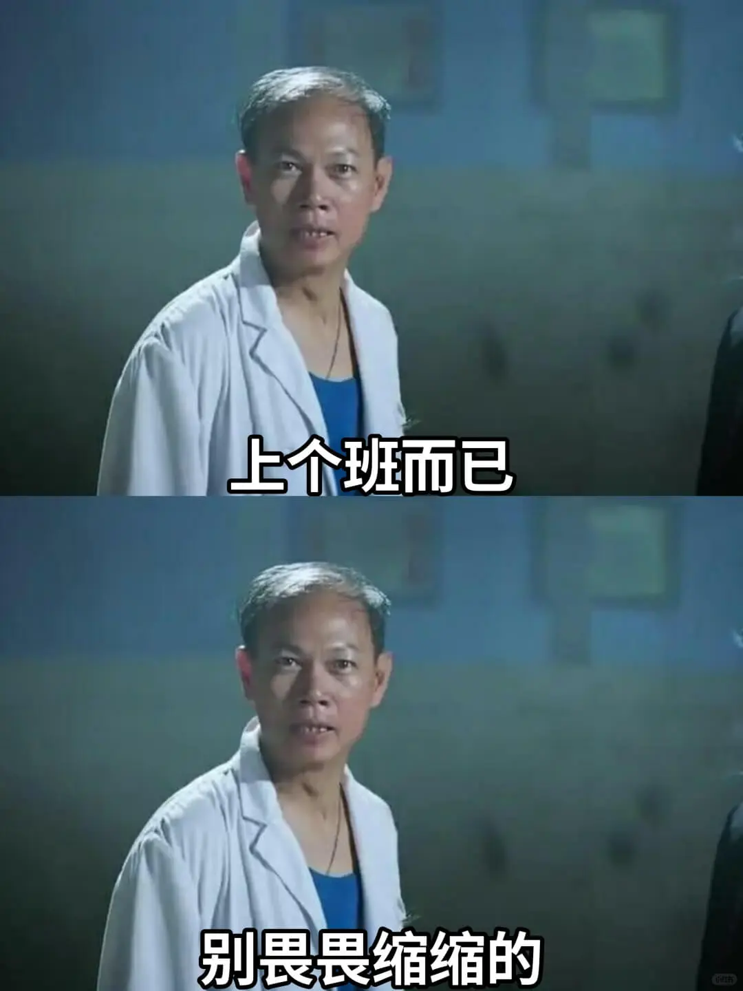 上个班而已别畏畏缩缩的