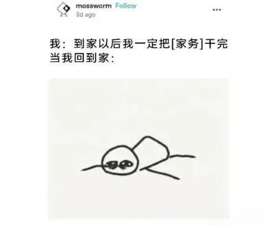 mosswormFollow3daysago我：到家以后我一
