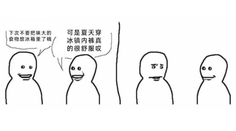可是夏天穿下次不要把味大的食物放冰箱里了哦，冰镇内裤真的很舒
