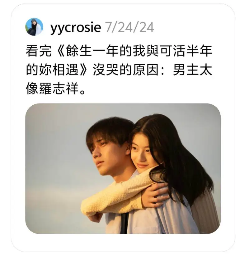 yycrosie7/24/24看完《生一年的我可活半年的妳相