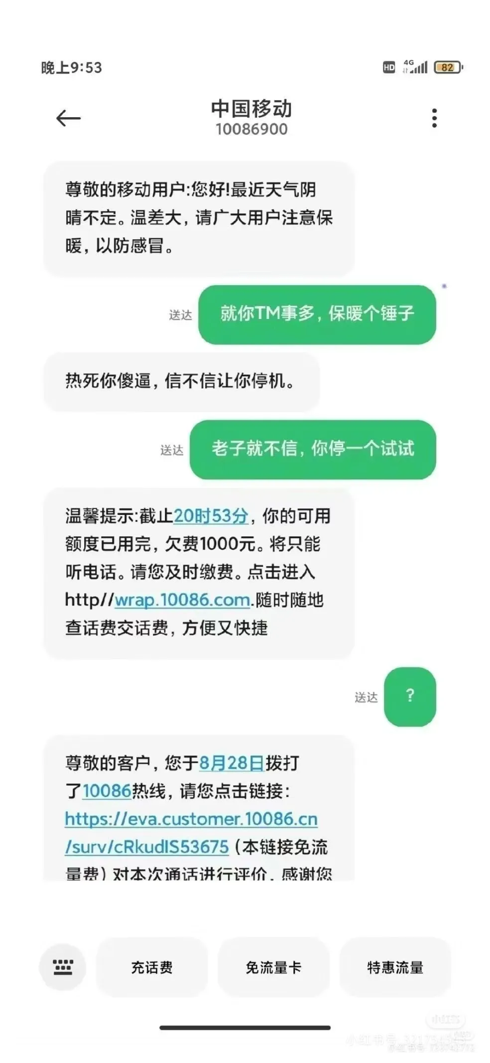 4G晚上9:53中国移动10086900尊敬的移动用户：您好