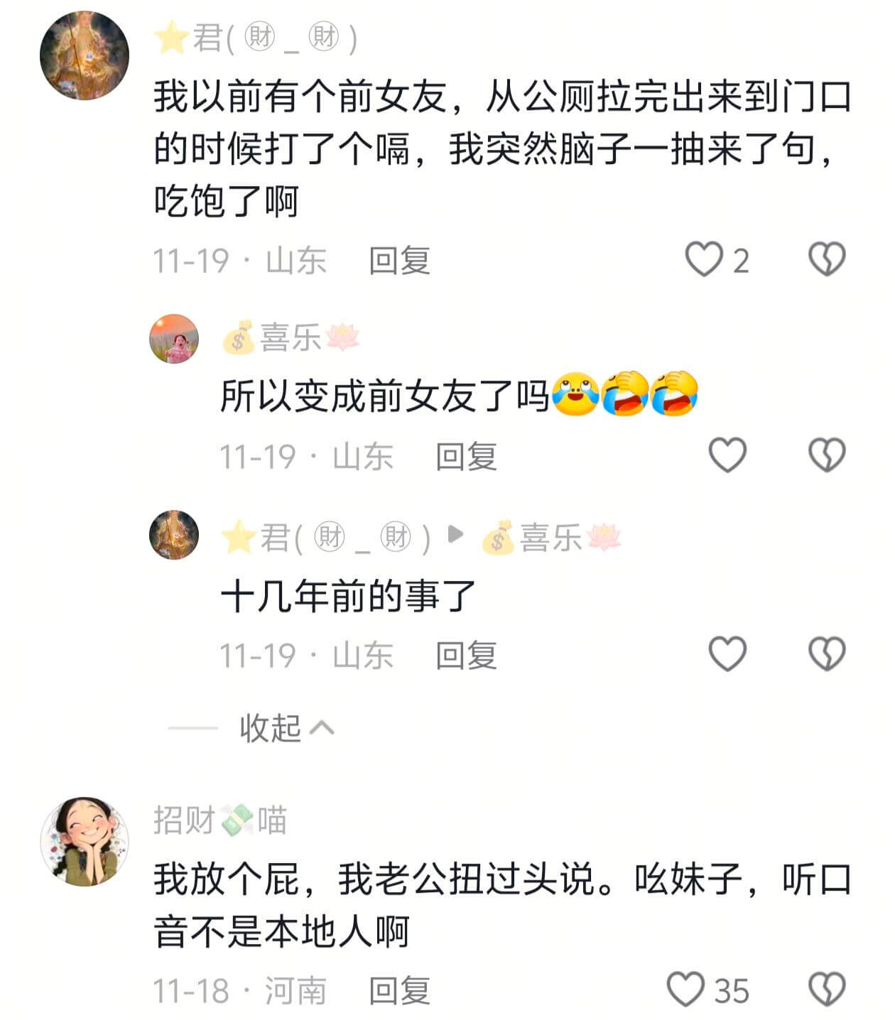 ★君（财财）我以前有个前女友，从公厕拉完出来到门口的时候打了