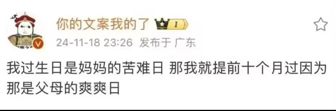 你的文案我得了I24-11-1823:26发布于广东我过生日