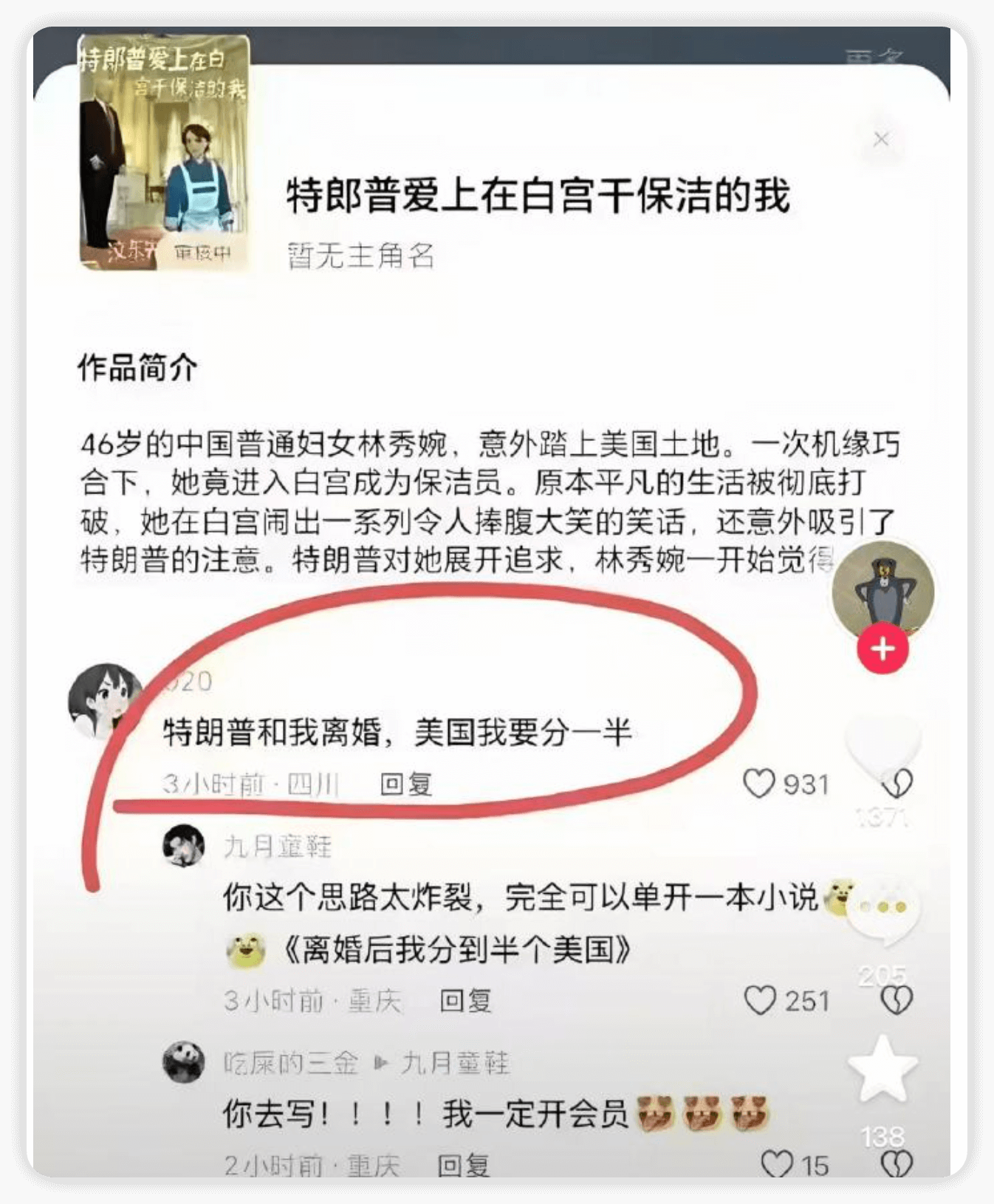 特朗普爱上在白宫干保洁的我玫乐审度中暂无主角名作品简介：林秀