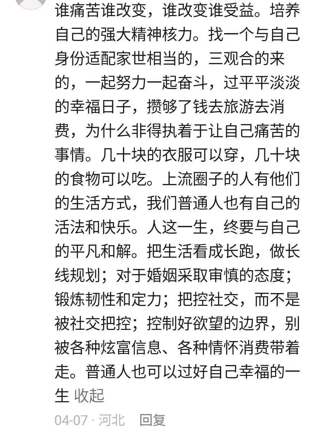 谁痛苦谁改变，谁改变谁受益。培养自己的强大精神核力。找一个与