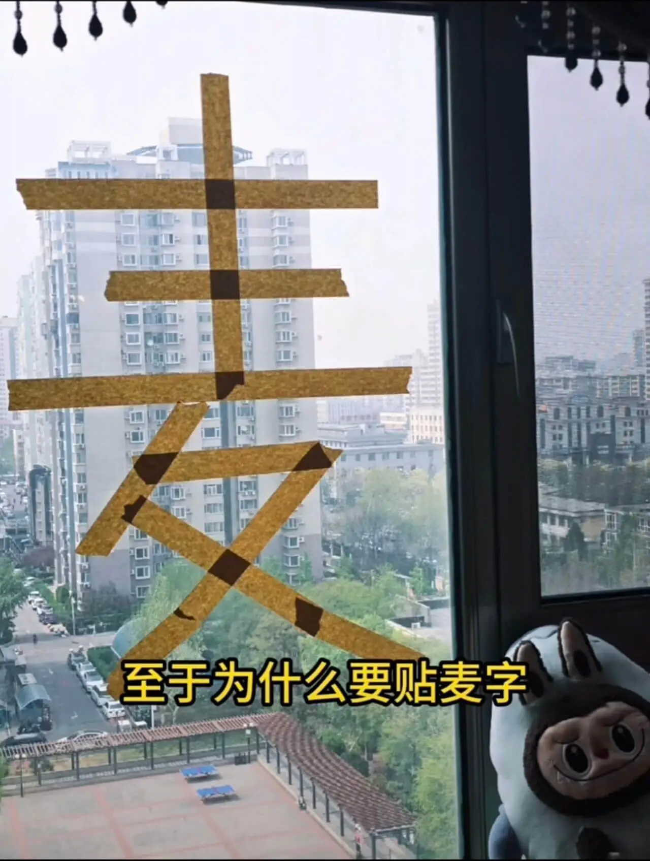 至于为什么要贴麦字