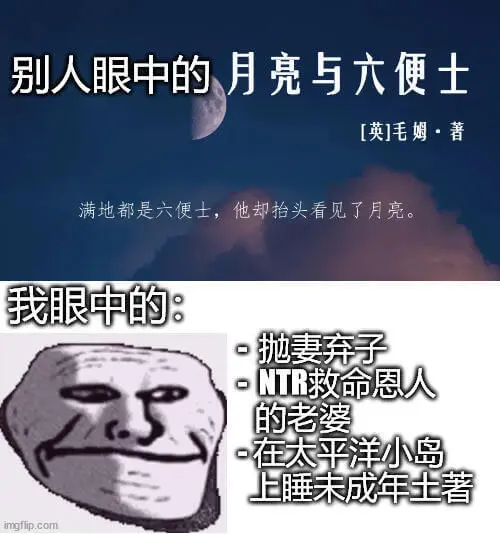 别人眼中的月亮与六便士【英】毛姆著满地都是六便士，他却抬头看