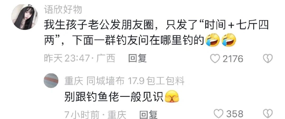 语欣好物我生孩子老公发朋友圈，只发了“时间+七斤四两”，下面