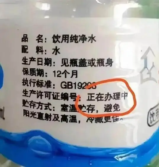 品名：饮用纯净水配料：水生产日期：见瓶盖或瓶身保质期：12个
