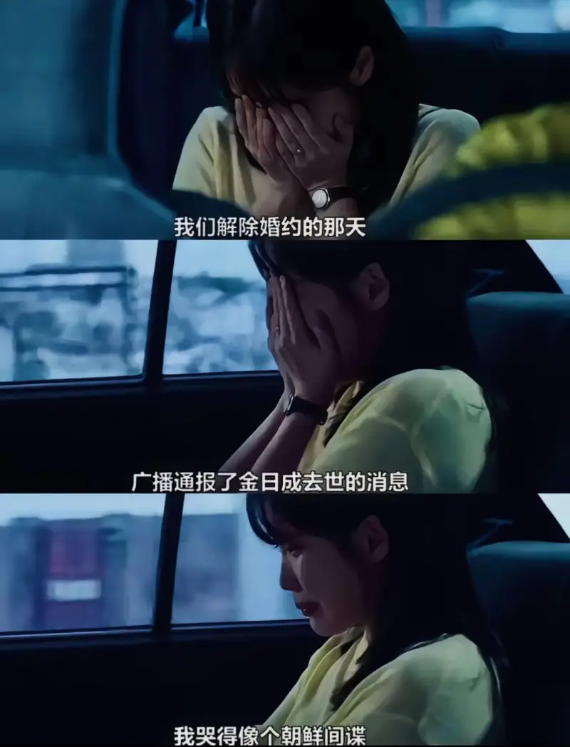 我们解除婚约的那天广播通报了金日成去世的消息我哭得像个朝鲜间
