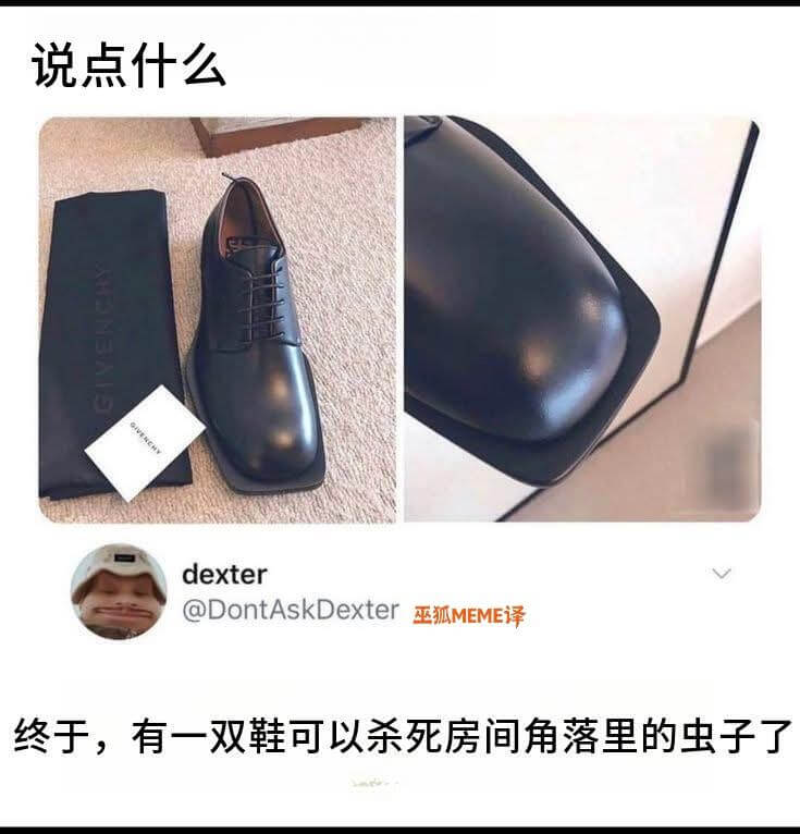说点什么dexter@DontAskDexter巫狐MEME