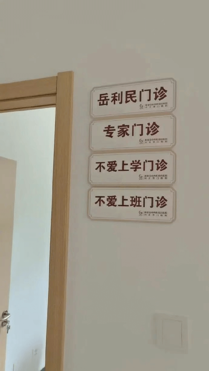 岳利民门诊专家门诊不爱上学门诊G海不爱上班门诊