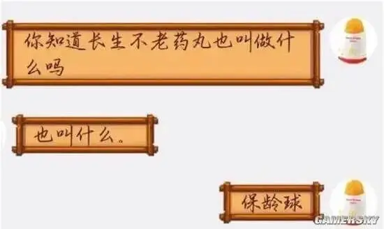 你知道长生不老药丸也叫做什么吗也以什么保龄球CAESI?