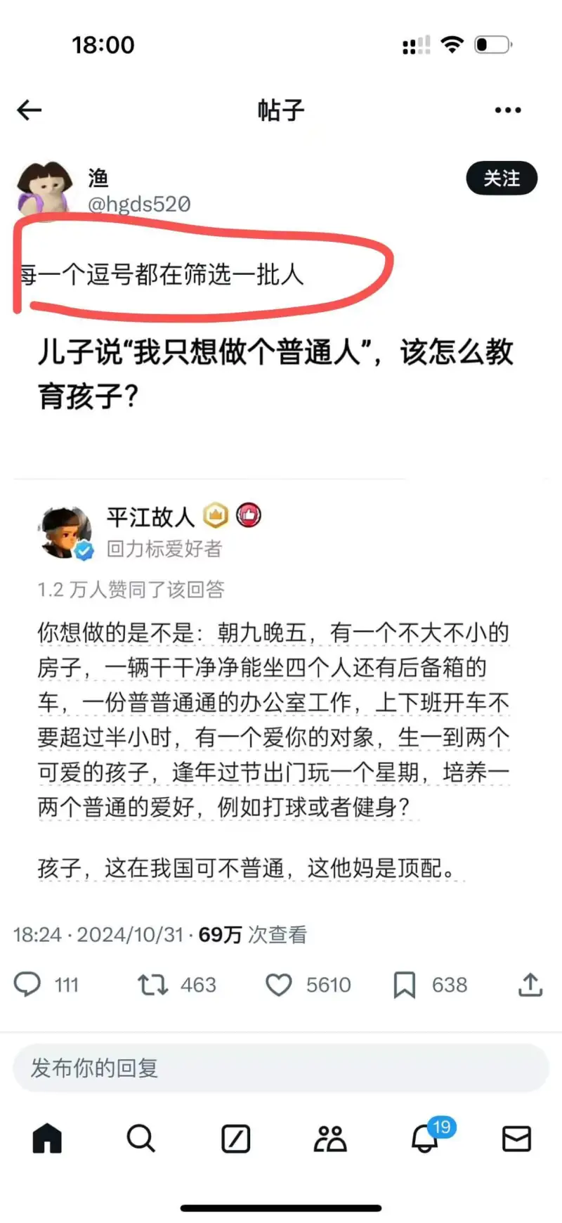 18:00帖子渔@hgds520关注每一个逗号都在筛选一批人