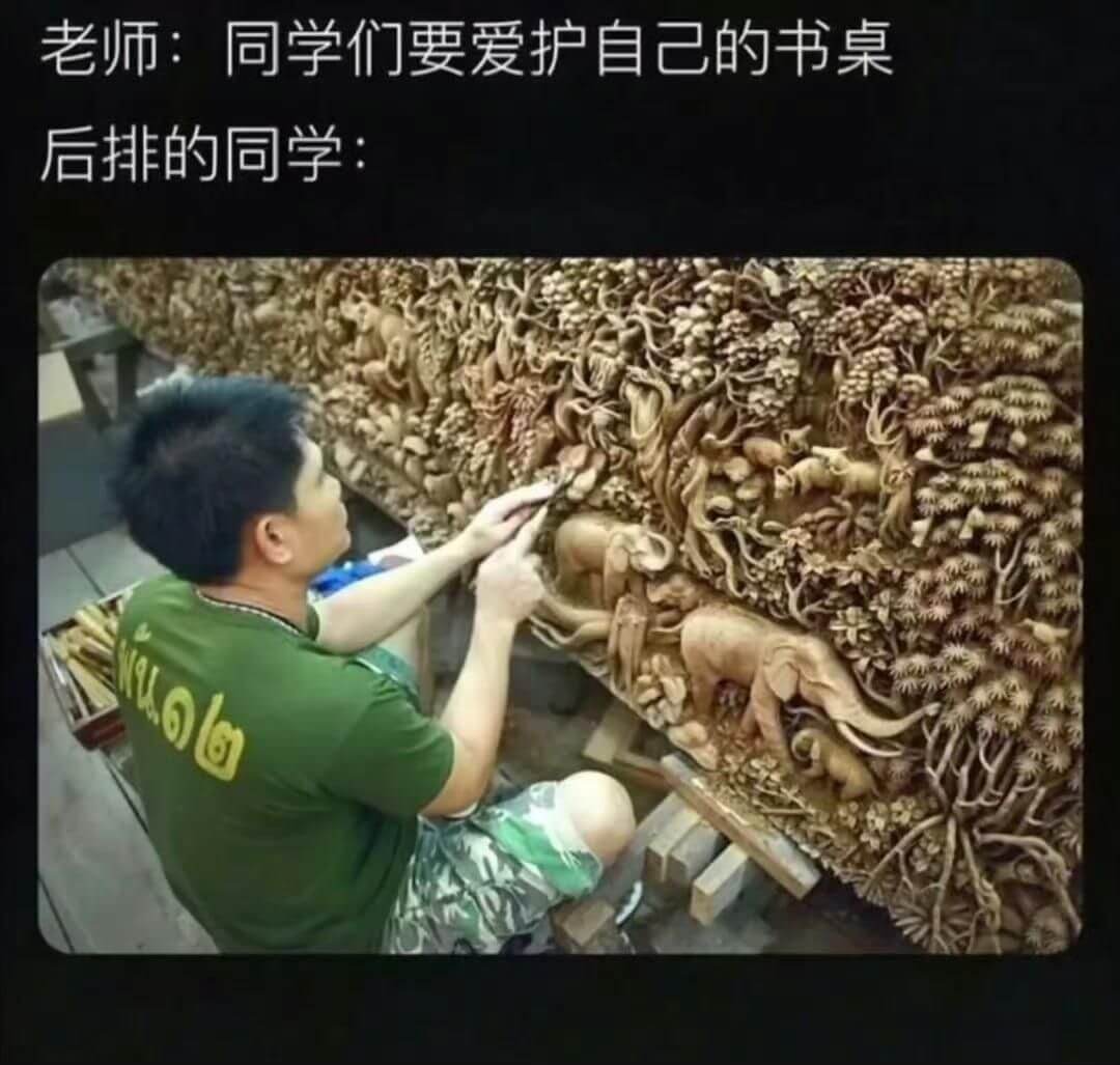 老师：同学们要爱护自己的书桌后排的同学：