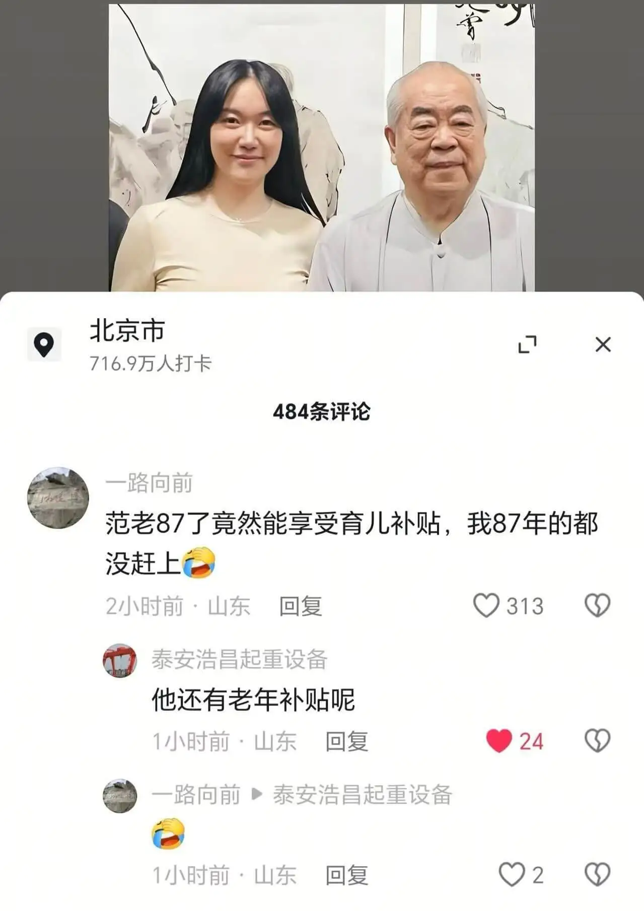 北京市L7X716.9万人打卡484条评论一路向前范老87了