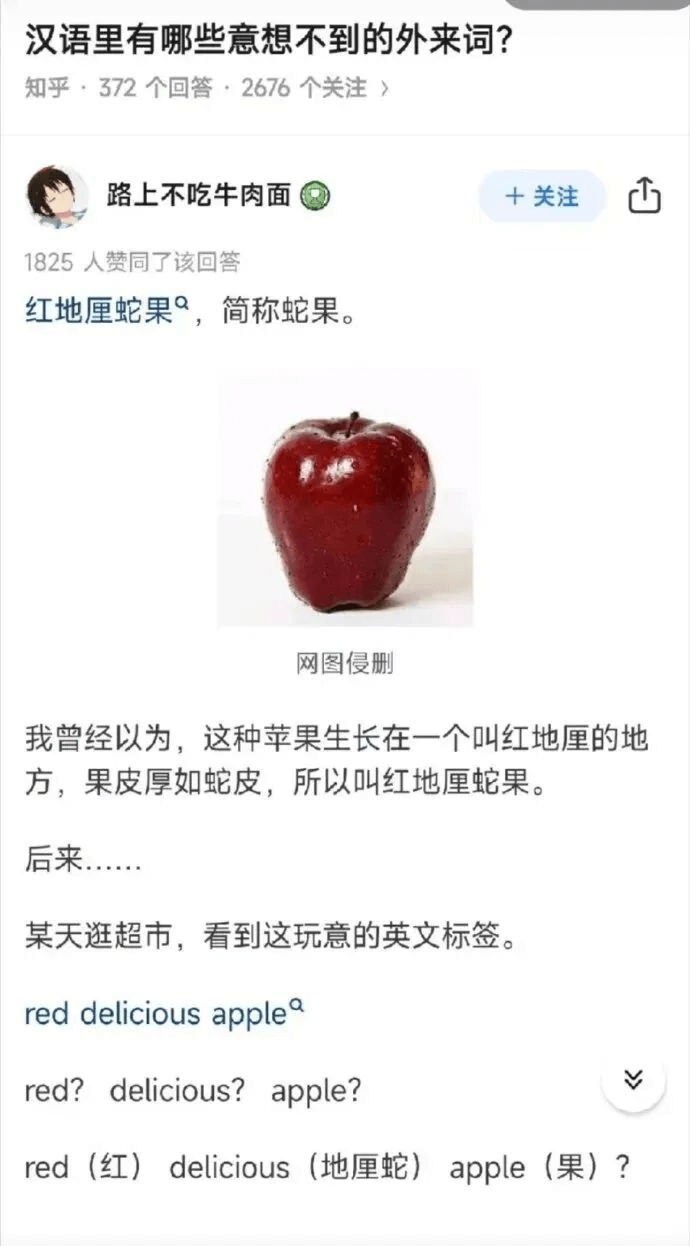 汉语里有哪些意想不到的外来词？知乎：372个回答·2676个