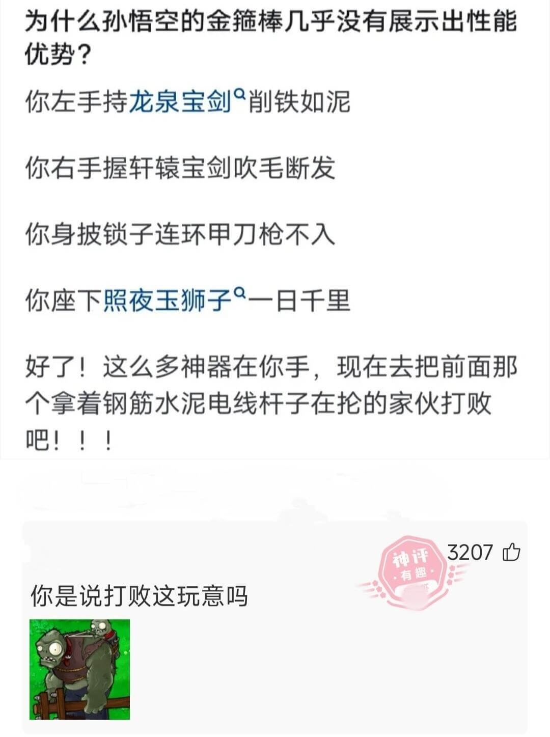 为什么孙悟空的金箍棒几乎没有展示出性能优势？你左手持龙泉宝剑