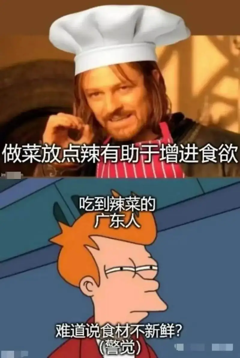 做菜放点辣有助于增进食欲。吃到辣菜的广东人，难道说食材不新鲜