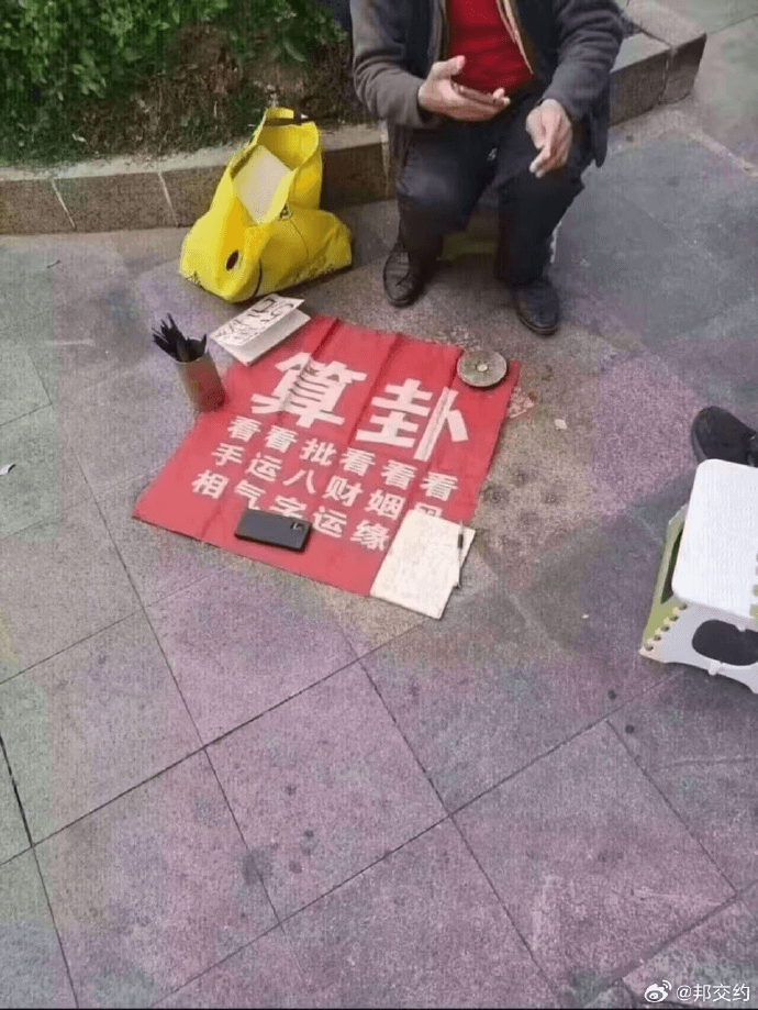 算卦看看批看看看手运八财姻缘相气字运缘分@邦交约