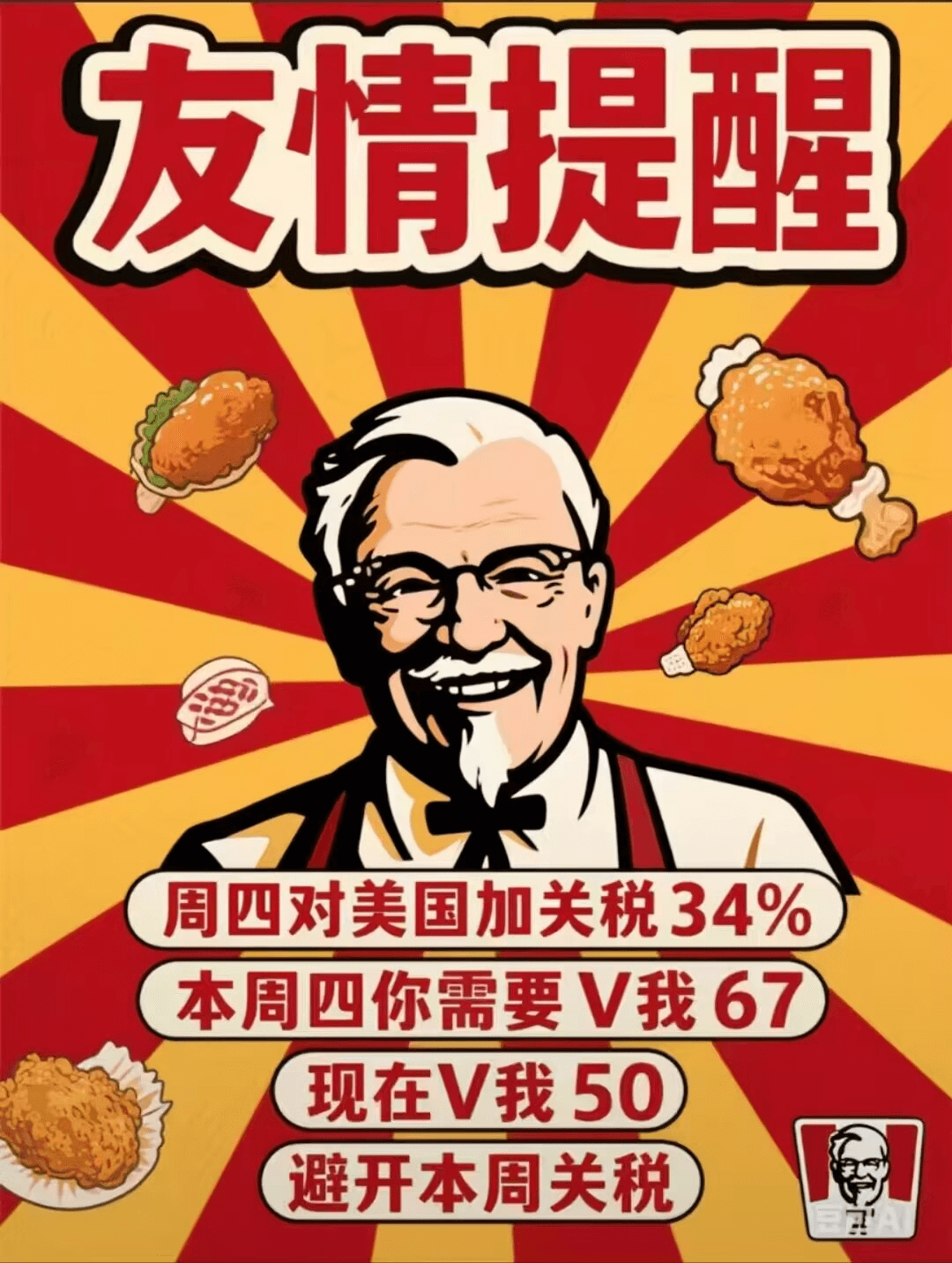 友情提醒周四对美国加关税34%本周四你需要V我67现在V我5