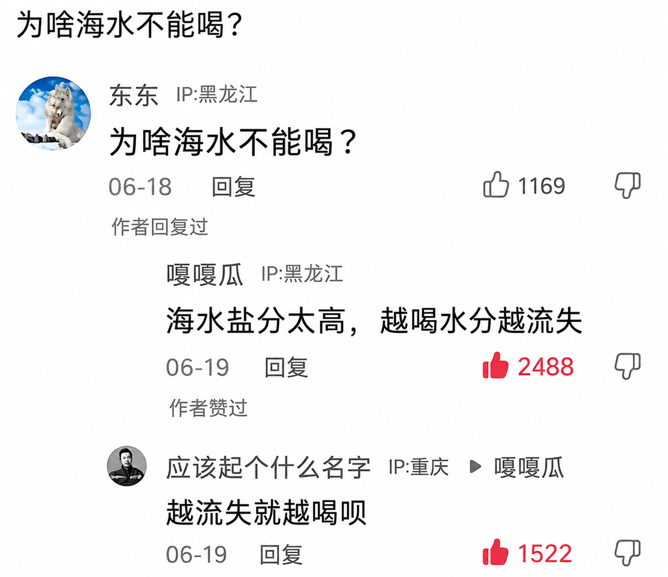 为啥海水不能喝?东东IP:黑龙江为啥海水不能喝?06-18回