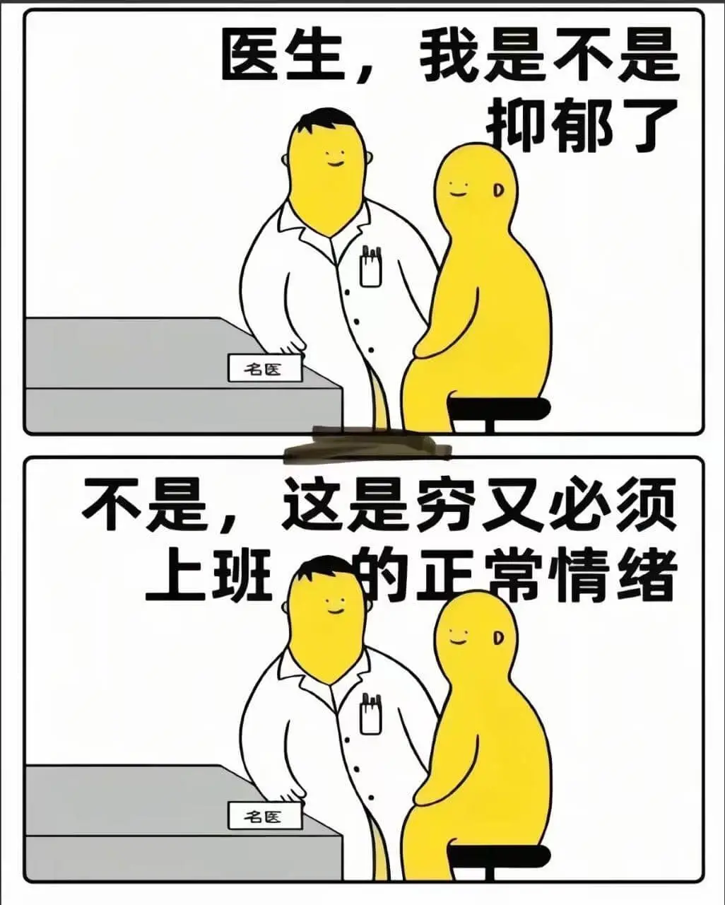医生，我是不是抑郁了？名医：不是，这是穷又必须上班的正常情绪
